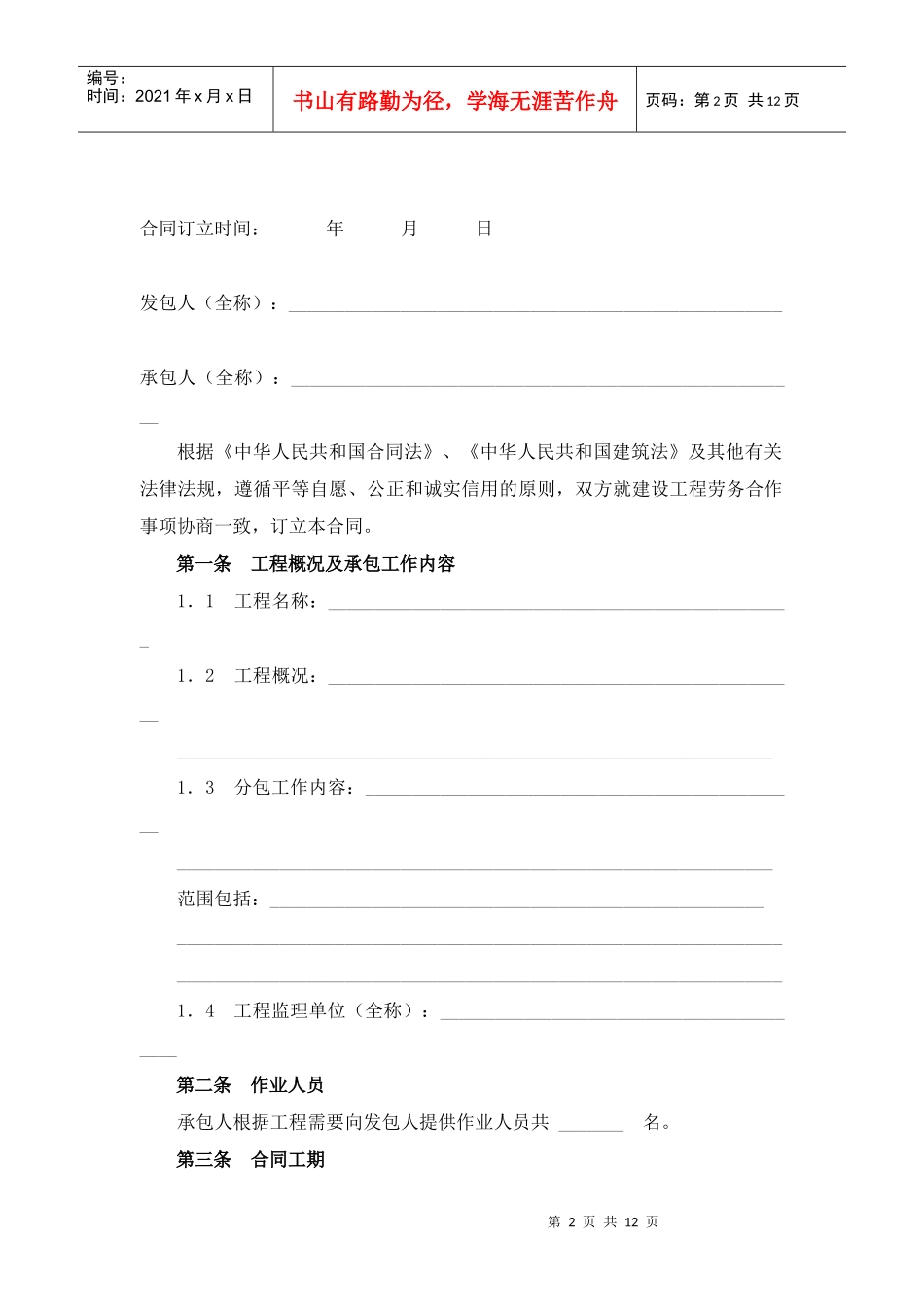 建设工程施工合同一_第2页