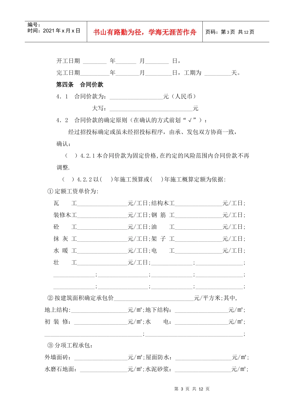 建设工程施工合同一_第3页