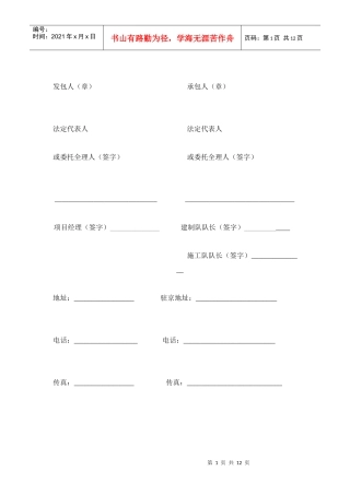 建设工程施工合同一