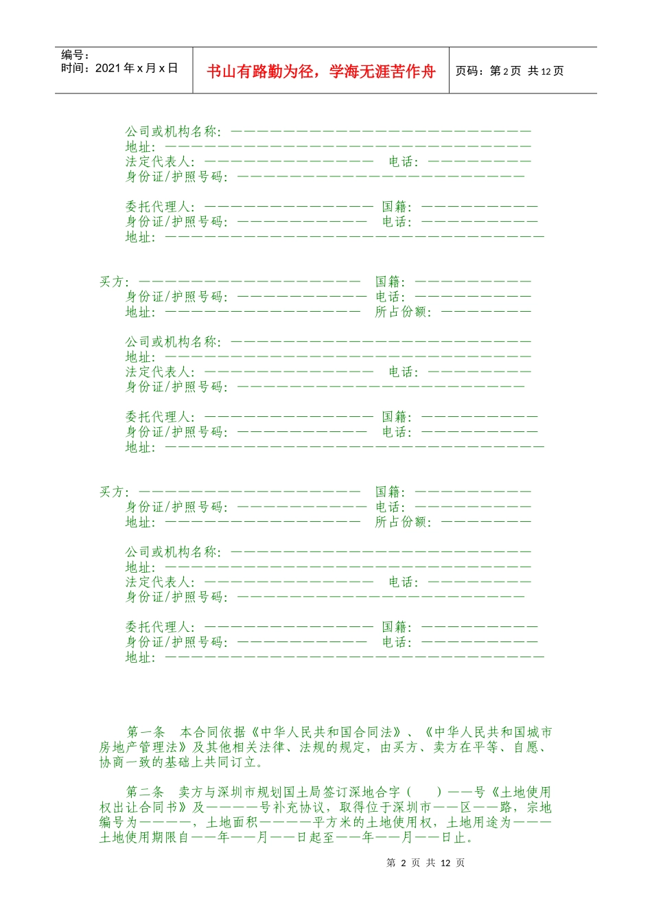 深圳市房地产买卖合同预售(1)_第2页