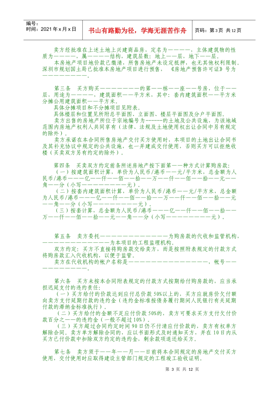 深圳市房地产买卖合同预售(1)_第3页