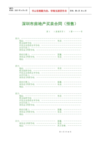 深圳市房地产买卖合同预售(1)