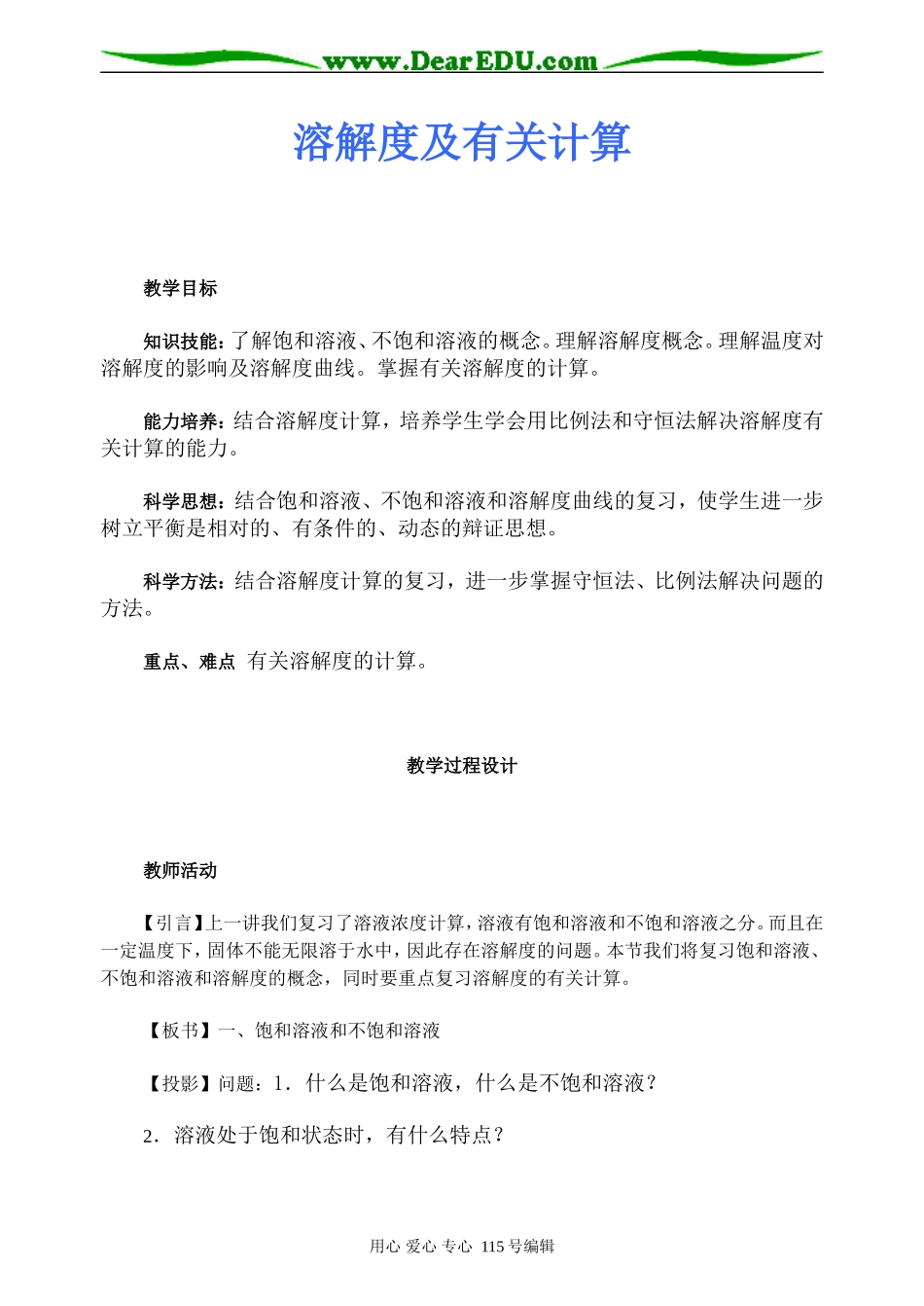 第二轮专题：溶解度及有关计算_第1页