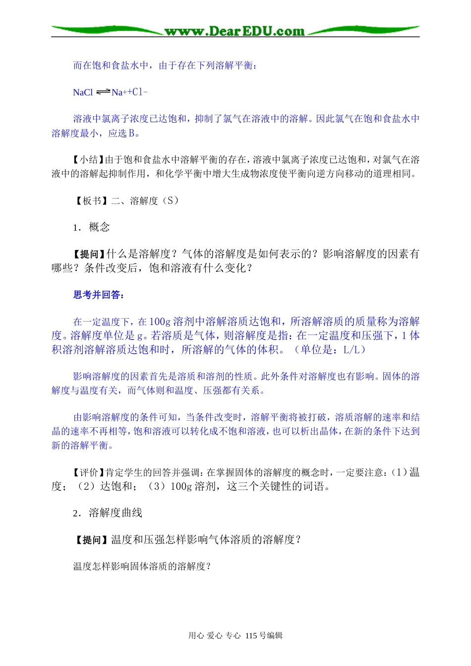 第二轮专题：溶解度及有关计算_第3页