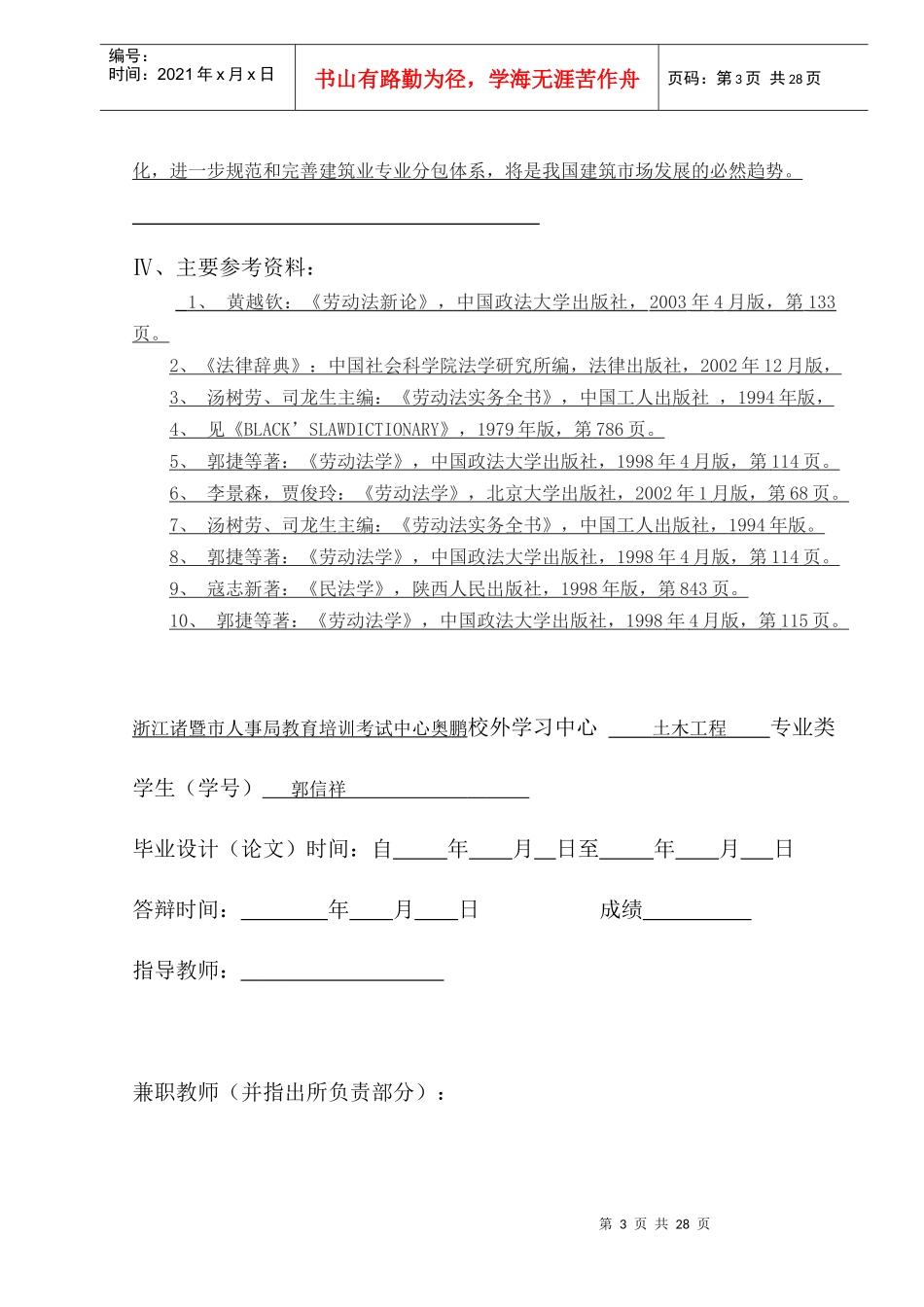 建筑合同经营项目劳务管理的分析与探讨[1]_第3页