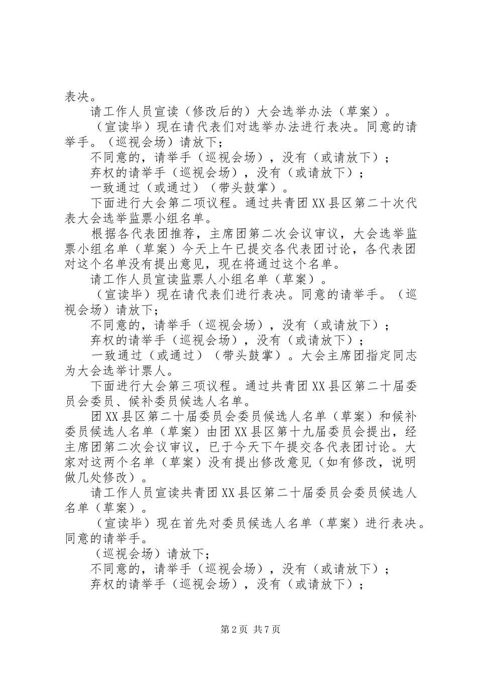 共青团县全体会议主持词_第2页