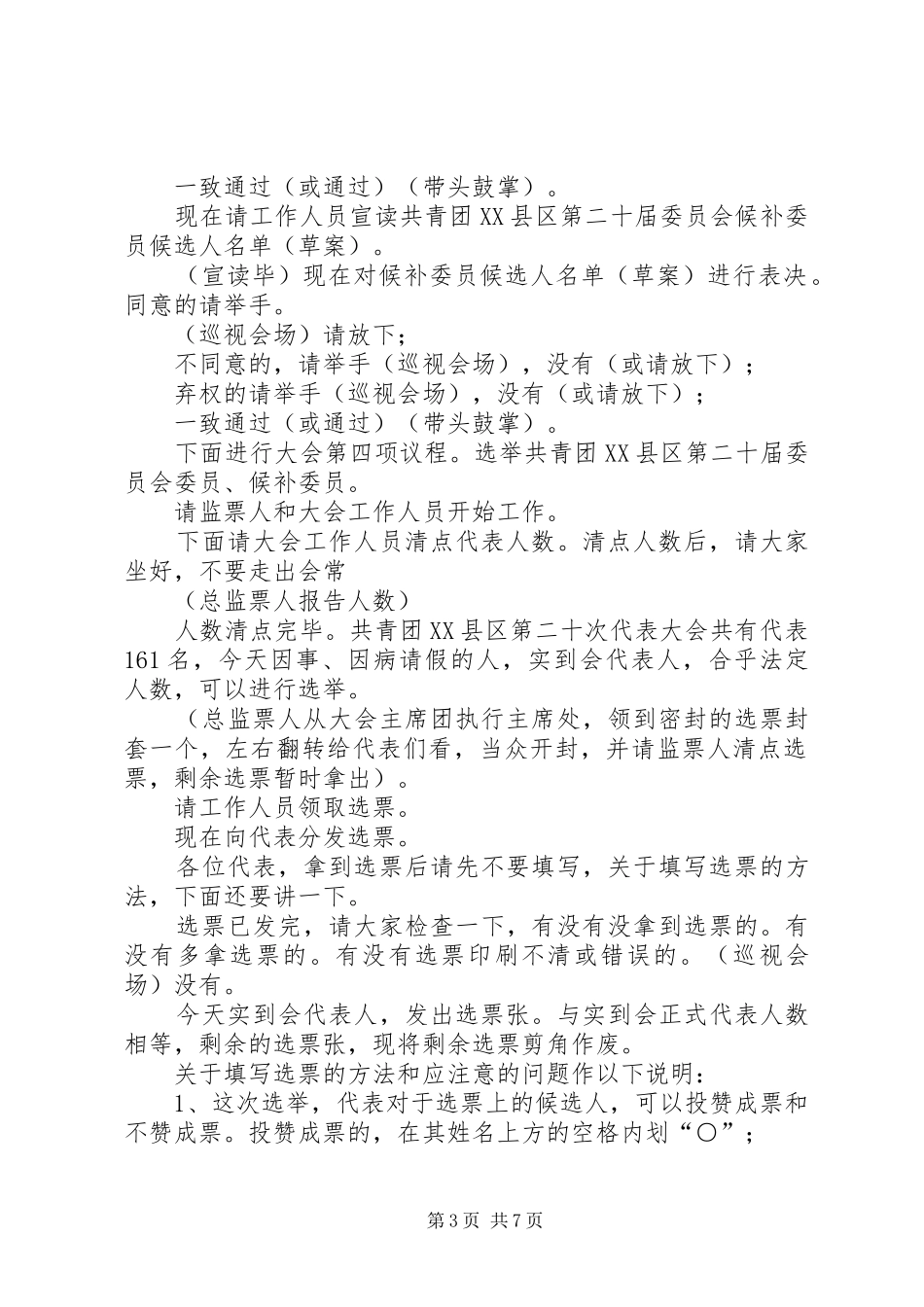共青团县全体会议主持词_第3页