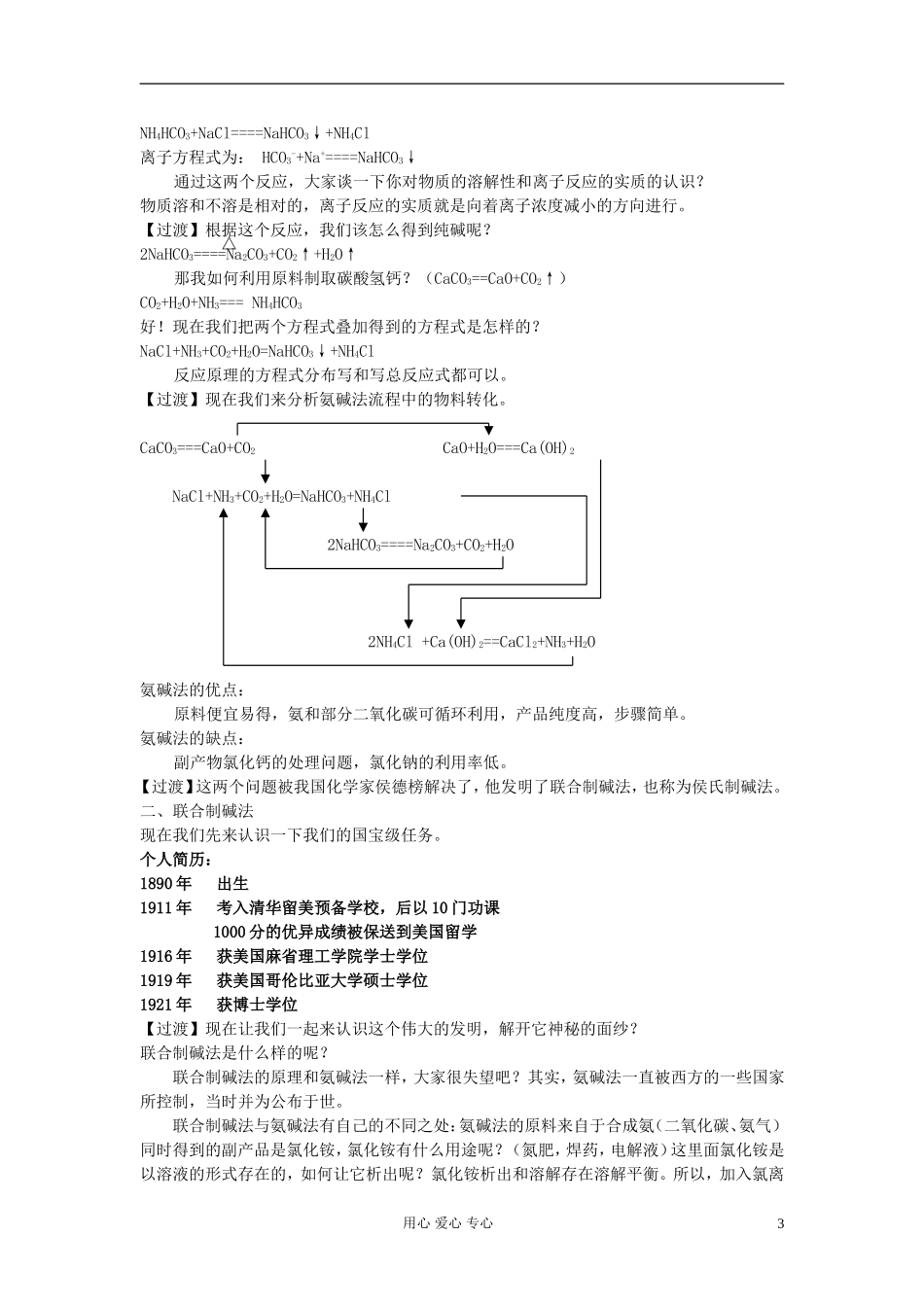 高中化学《纯碱的生产》教案1 新人教版选修2_第3页