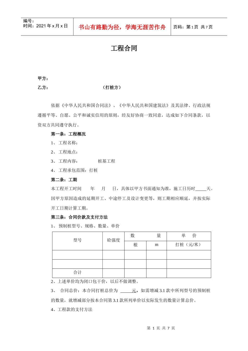 桩基工程合同范本_第1页