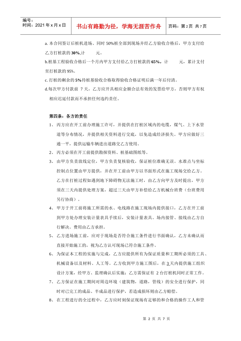 桩基工程合同范本_第2页