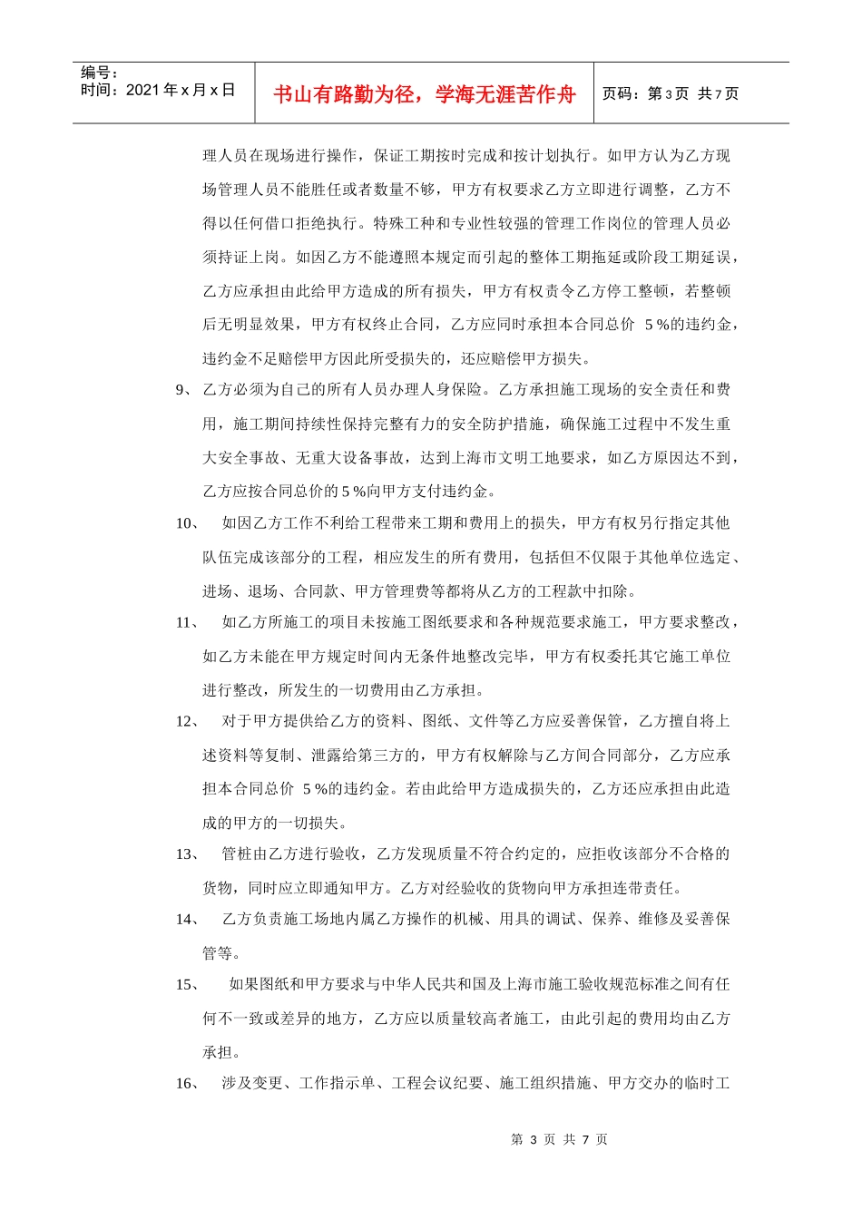 桩基工程合同范本_第3页