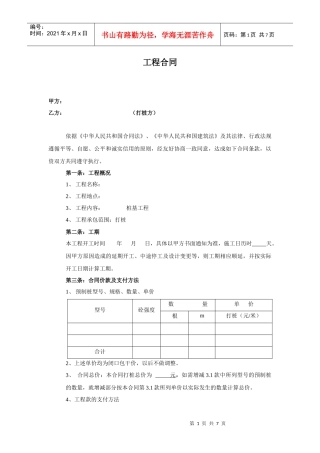 桩基工程合同范本