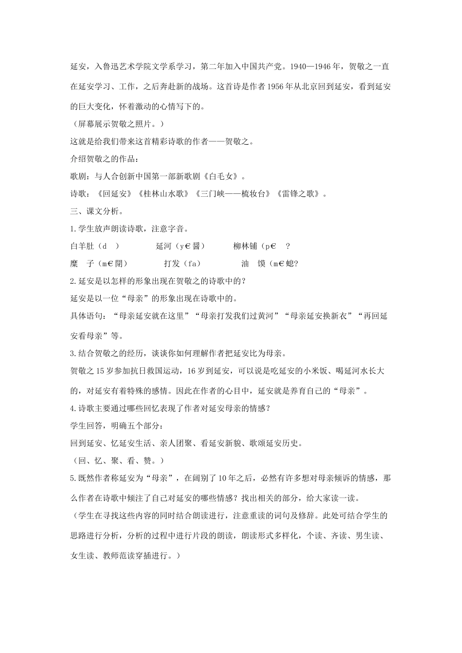 八年级语文下册 八回延安教案设计 长春版-长春版初中八年级下册语文教案_第3页