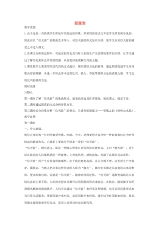 八年级语文下册 八回延安教案设计 长春版-长春版初中八年级下册语文教案