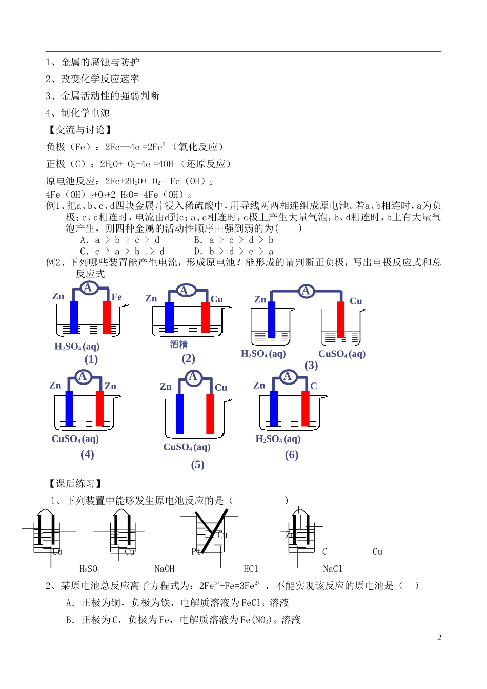 高中化学 第一节化学能转化为电能教案 苏教版必修2_第2页