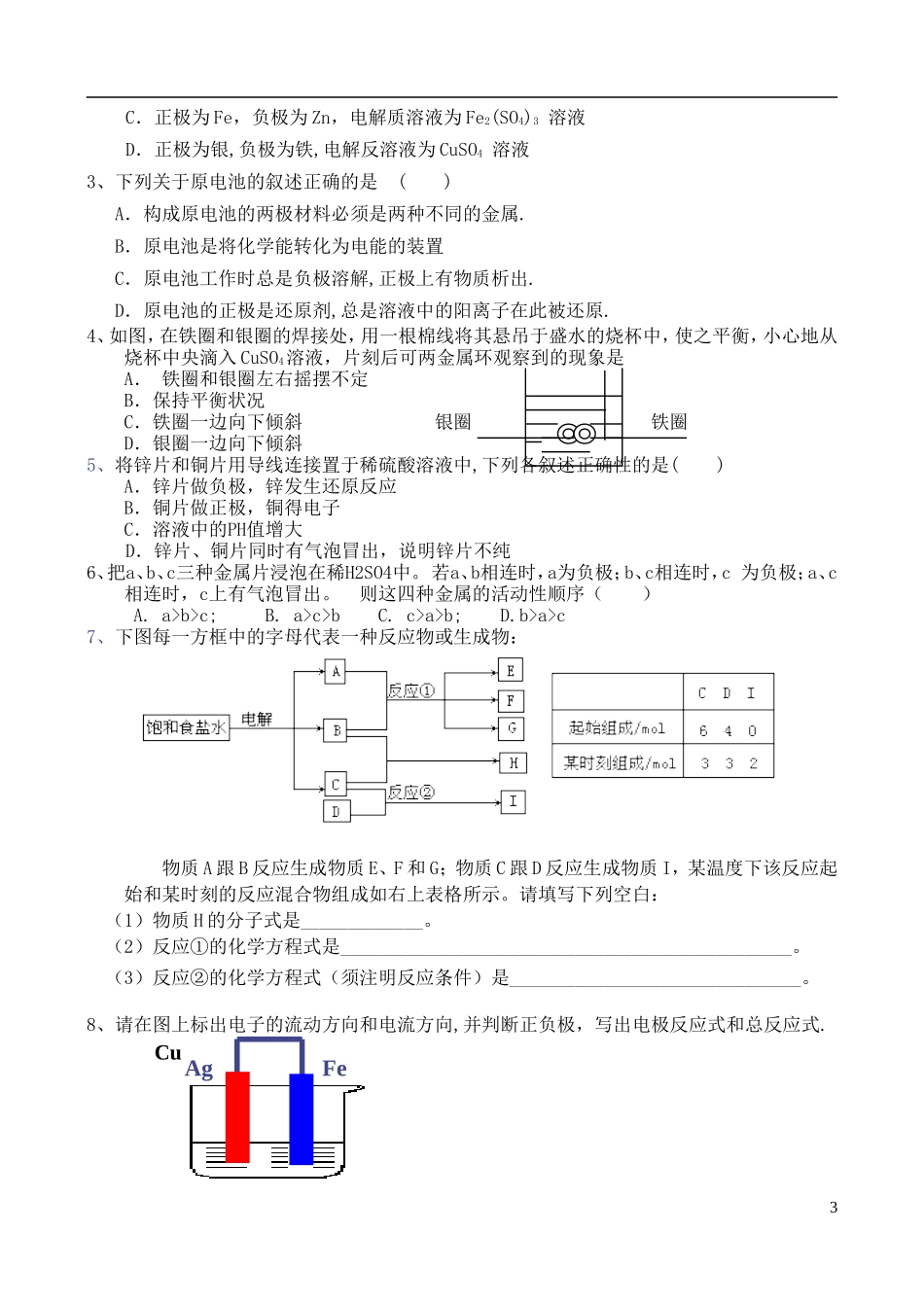 高中化学 第一节化学能转化为电能教案 苏教版必修2_第3页