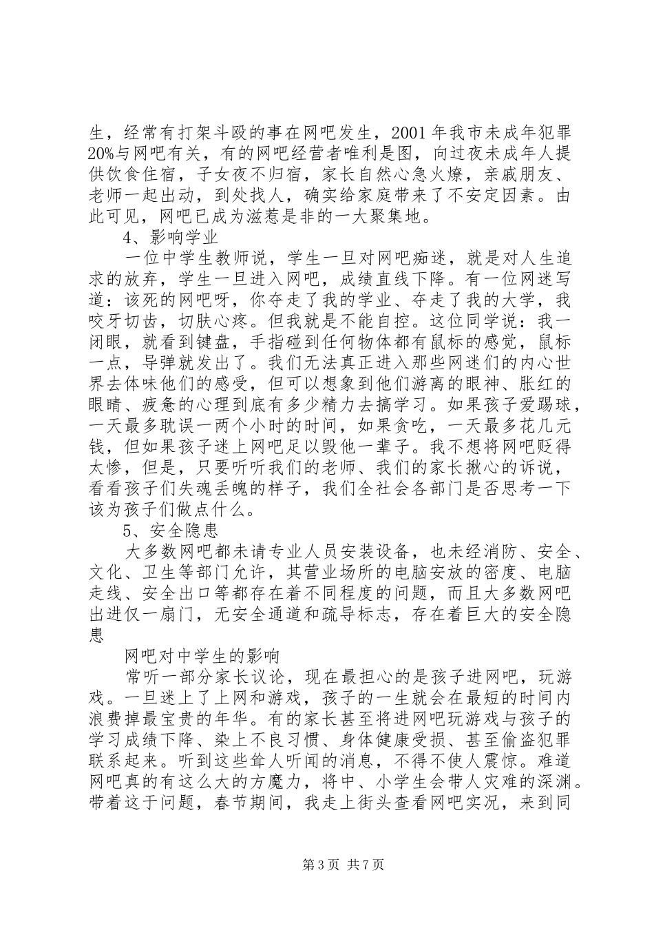 名牌对中学生的影响心得体会_第3页