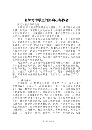 名牌对中学生的影响心得体会