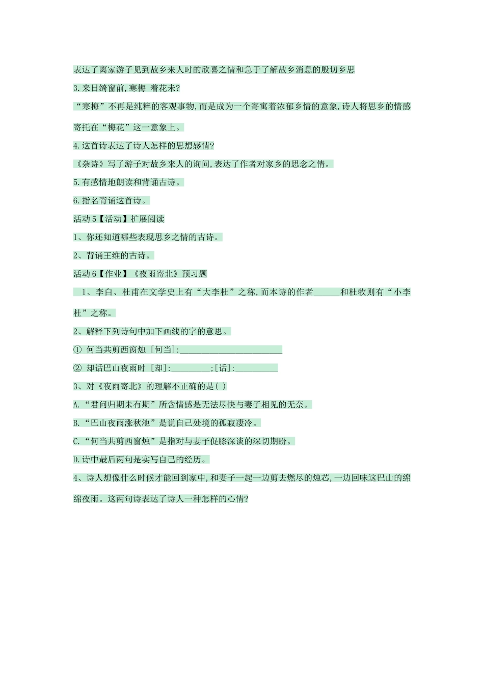 （秋季版）七年级语文上册 第17课《杂诗》教案 语文版-语文版初中七年级上册语文教案_第2页