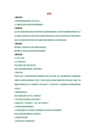 （秋季版）七年级语文上册 第17课《杂诗》教案 语文版-语文版初中七年级上册语文教案