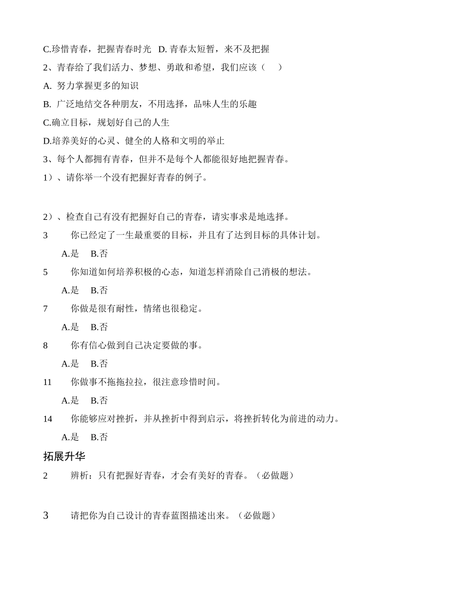 第五单元第三课青春闪光教学案_第2页