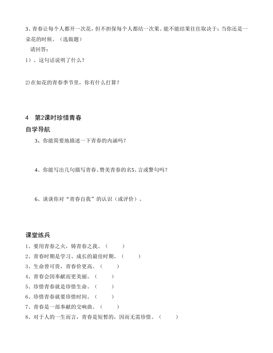 第五单元第三课青春闪光教学案_第3页