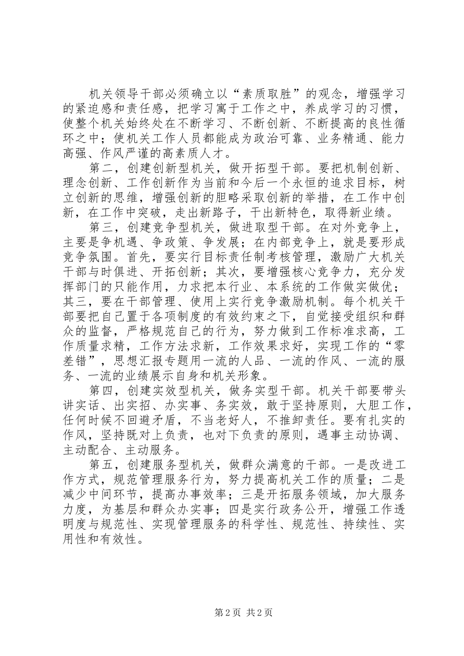 优秀心得体会范文：政府机关效能建设心得体会_第2页