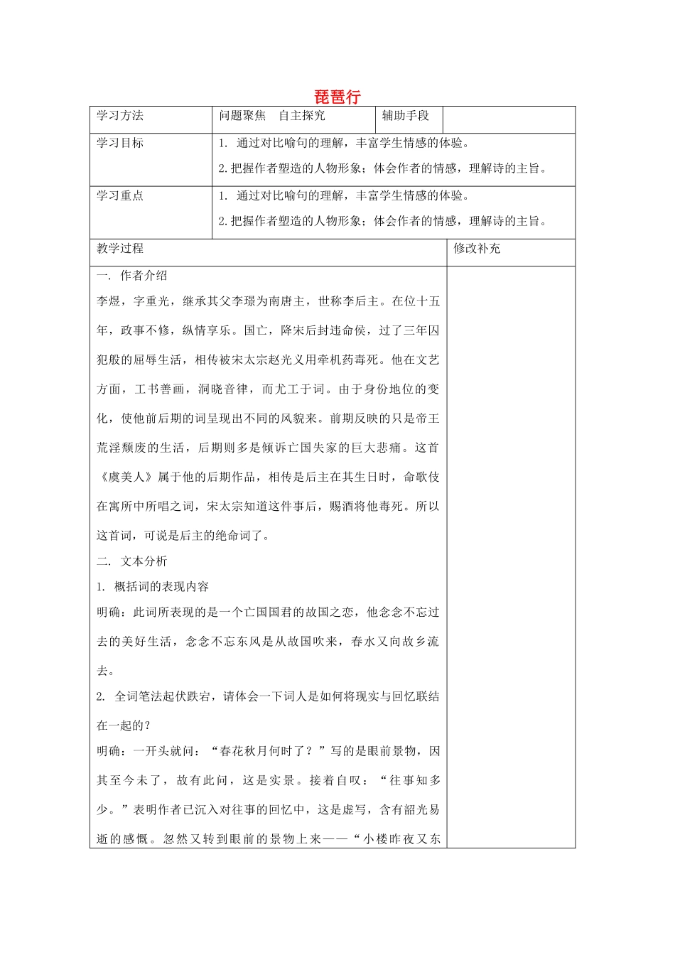 高中语文 琵琶行教案4 苏教版必修4-苏教版高一必修4语文教案_第1页