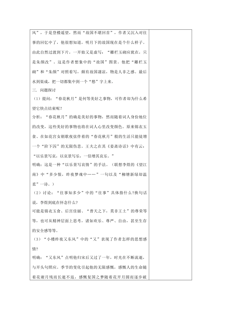 高中语文 琵琶行教案4 苏教版必修4-苏教版高一必修4语文教案_第2页