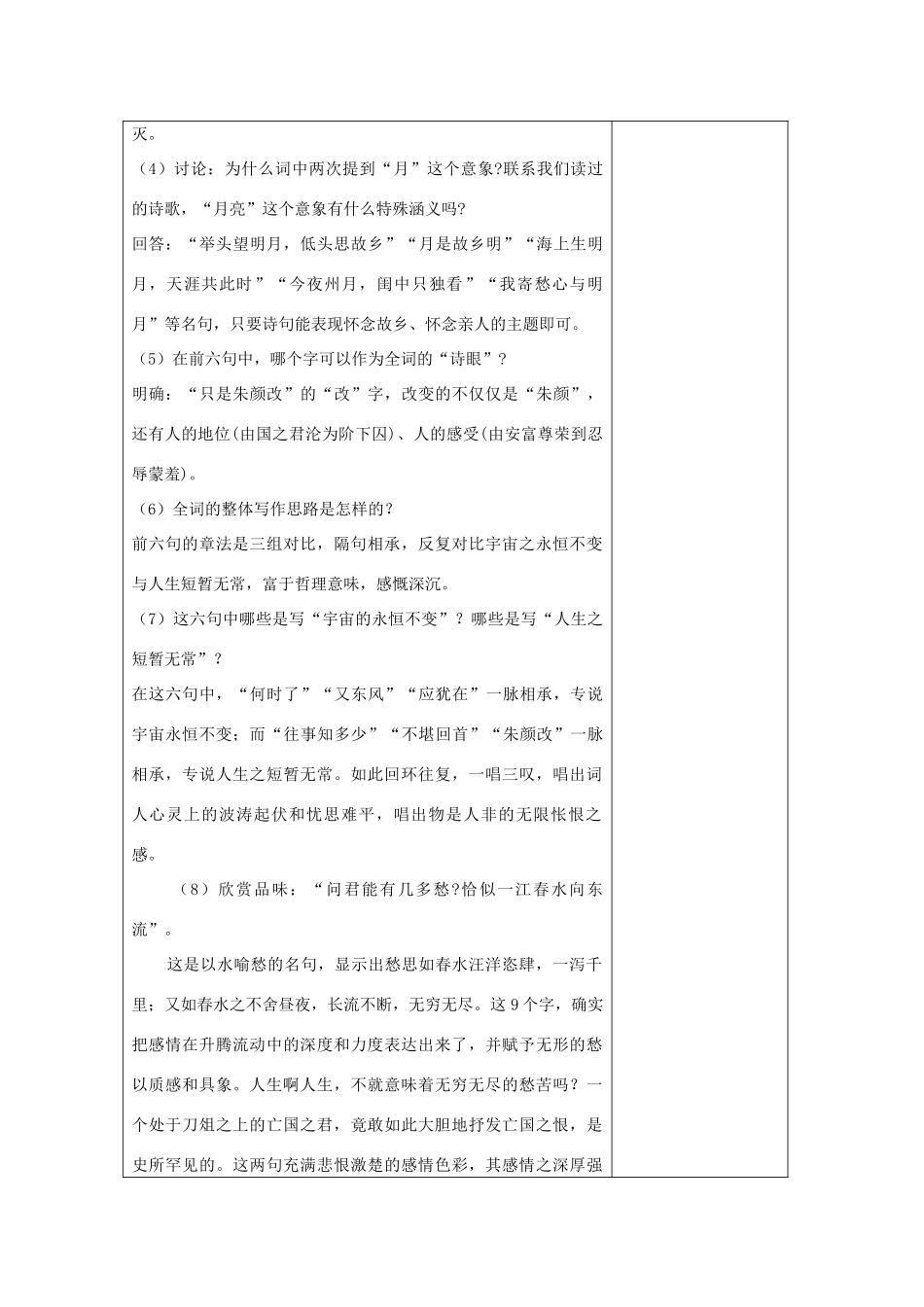 高中语文 琵琶行教案4 苏教版必修4-苏教版高一必修4语文教案_第3页