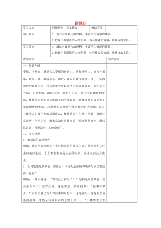 高中语文 琵琶行教案4 苏教版必修4-苏教版高一必修4语文教案