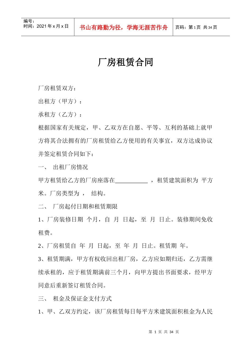厂房租赁合同_第1页
