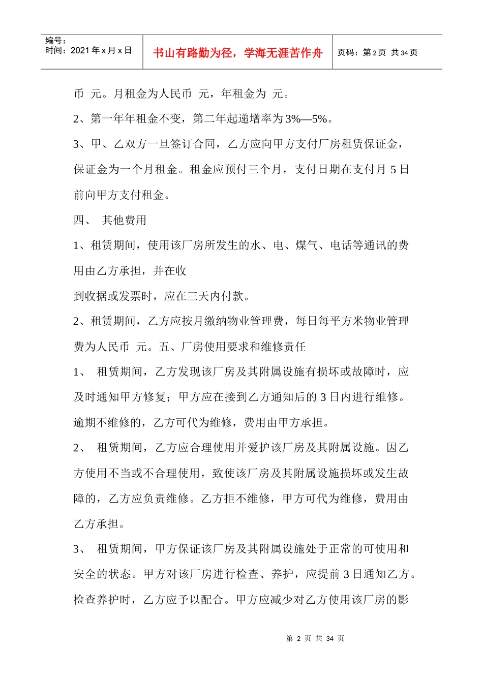厂房租赁合同_第2页
