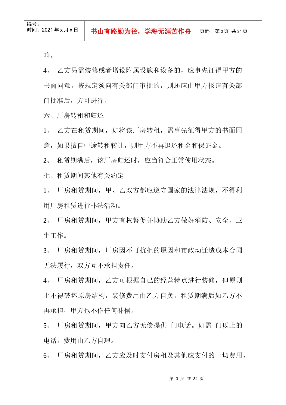 厂房租赁合同_第3页