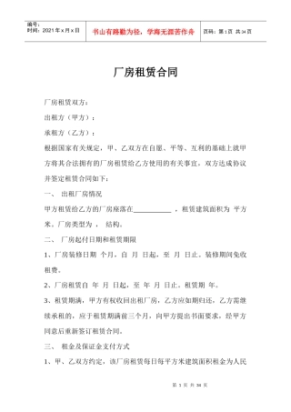 厂房租赁合同