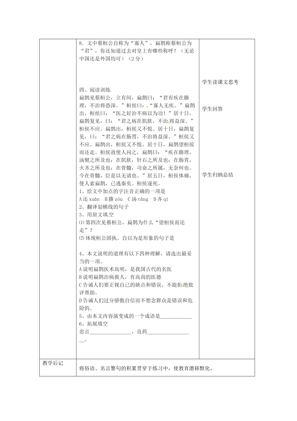 北京市大兴区魏善庄中学七年级语文上册 第七单元 第26课 扁鹊见蔡桓公教案1 北京课改版_第3页