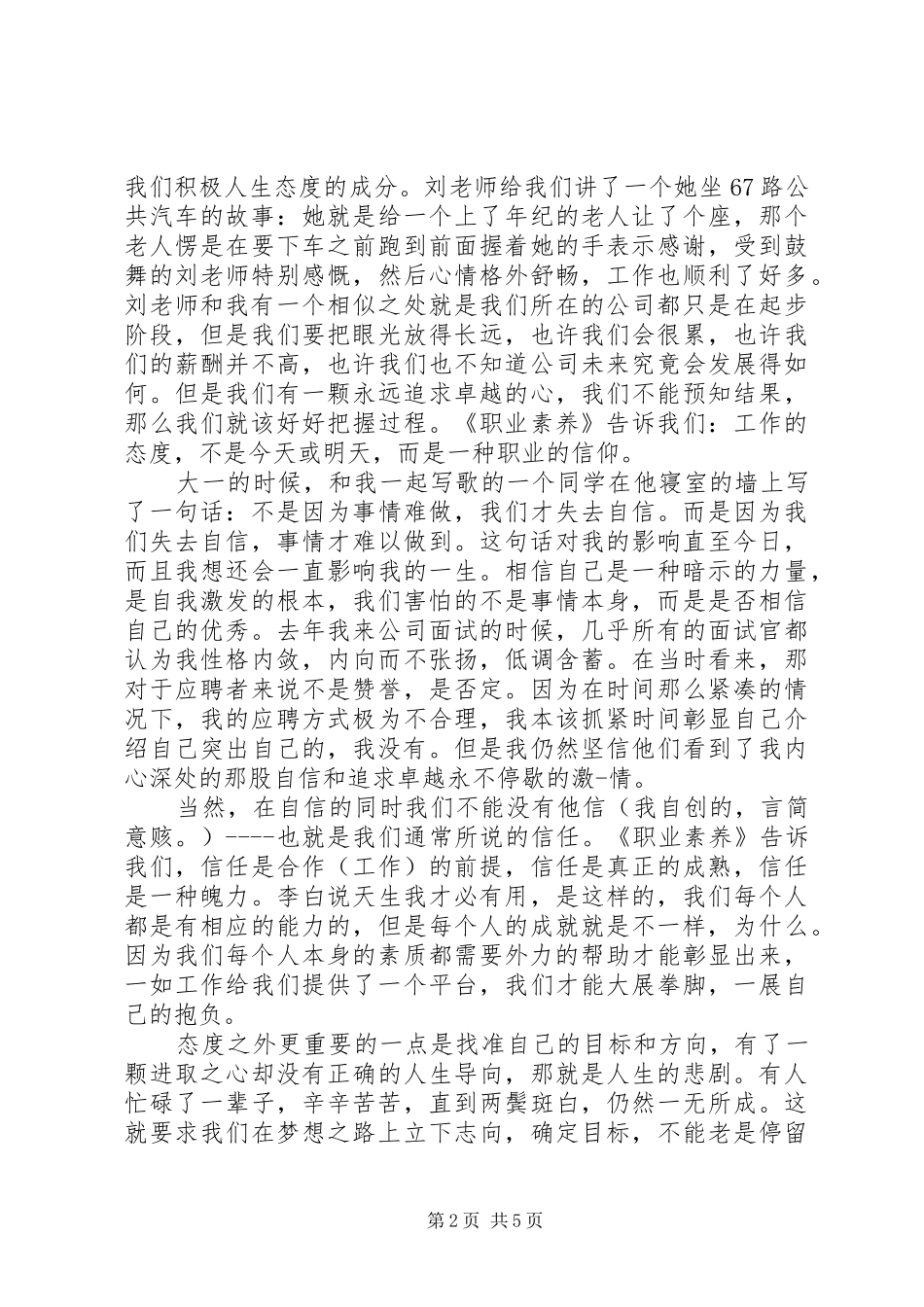 职业素养心得体会范文_第2页