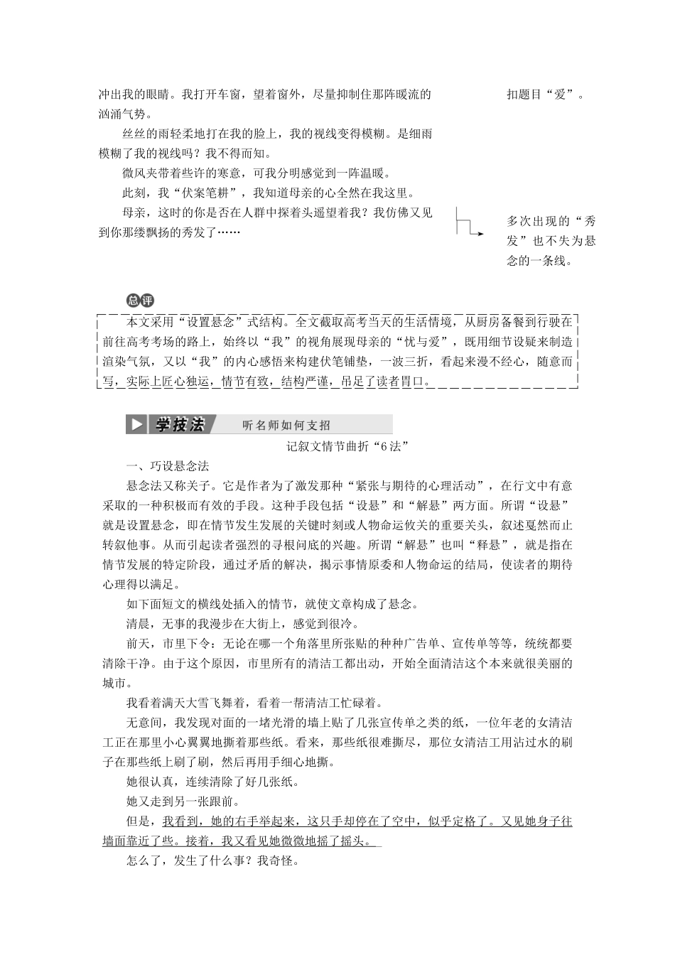 高中语文 单元序列写作（四）黄河九曲 写事要有点波澜讲义 新人教必修1-人教版高一必修1语文教案_第2页