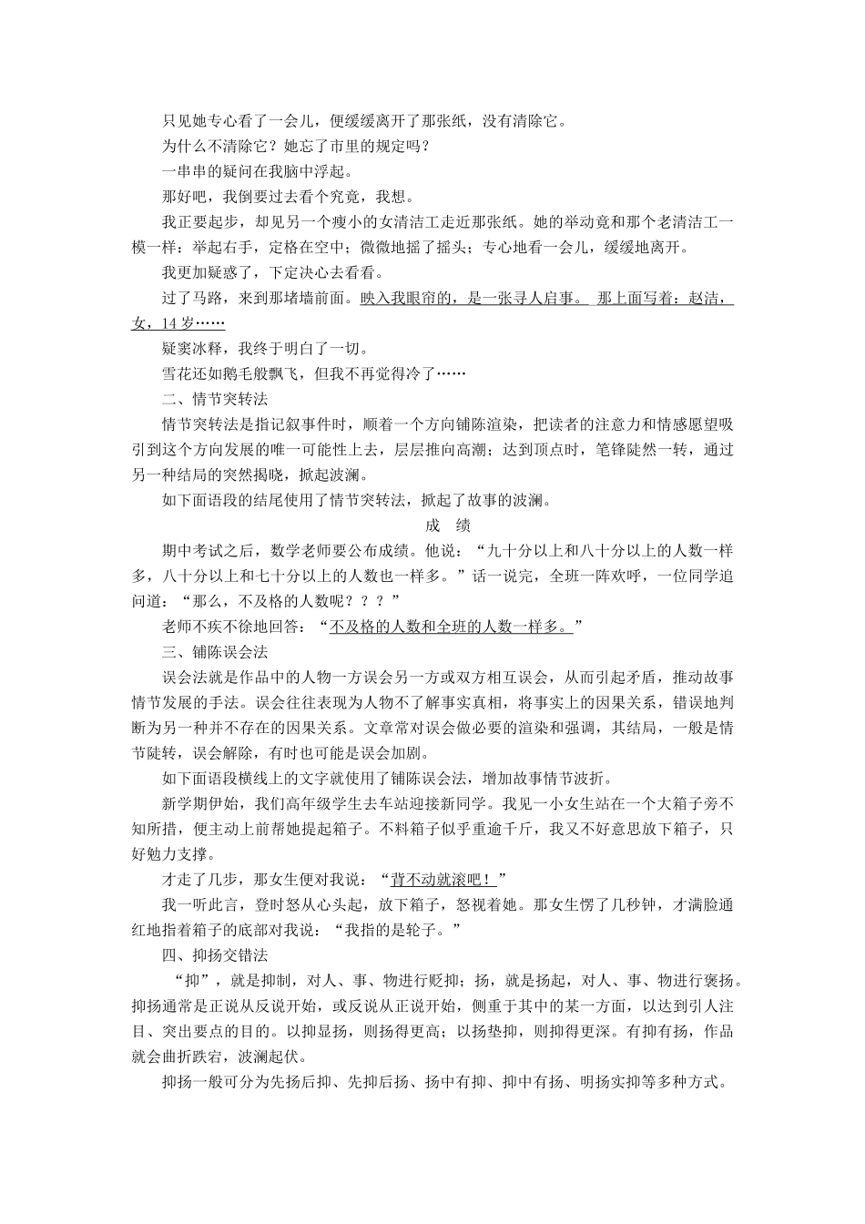 高中语文 单元序列写作（四）黄河九曲 写事要有点波澜讲义 新人教必修1-人教版高一必修1语文教案_第3页