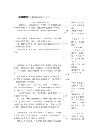 高中语文 单元序列写作（四）黄河九曲 写事要有点波澜讲义 新人教必修1-人教版高一必修1语文教案