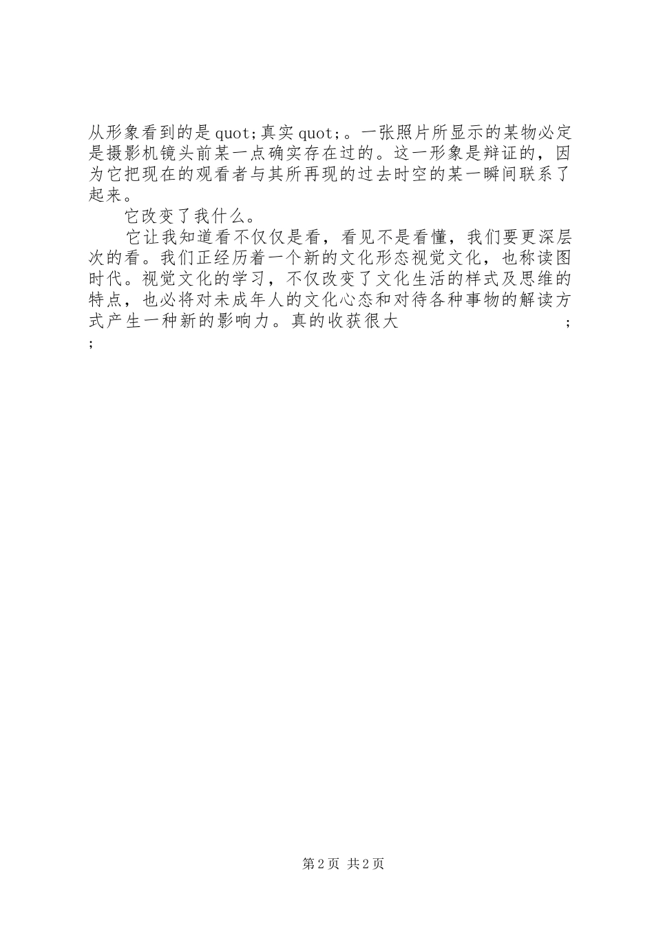 《视觉文化与媒介素养》学习心得_第2页