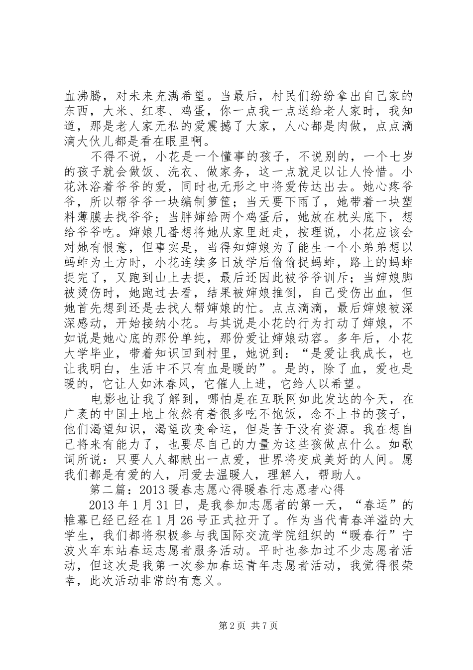 《暖春》心得体会_第2页