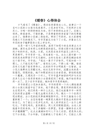 《暖春》心得体会