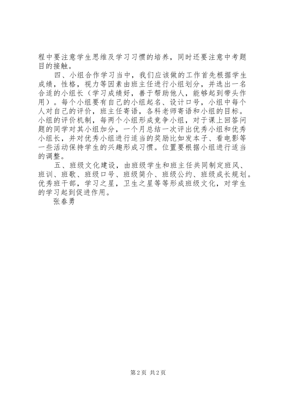 张春勇高阳中学外出学习心得体会_第2页