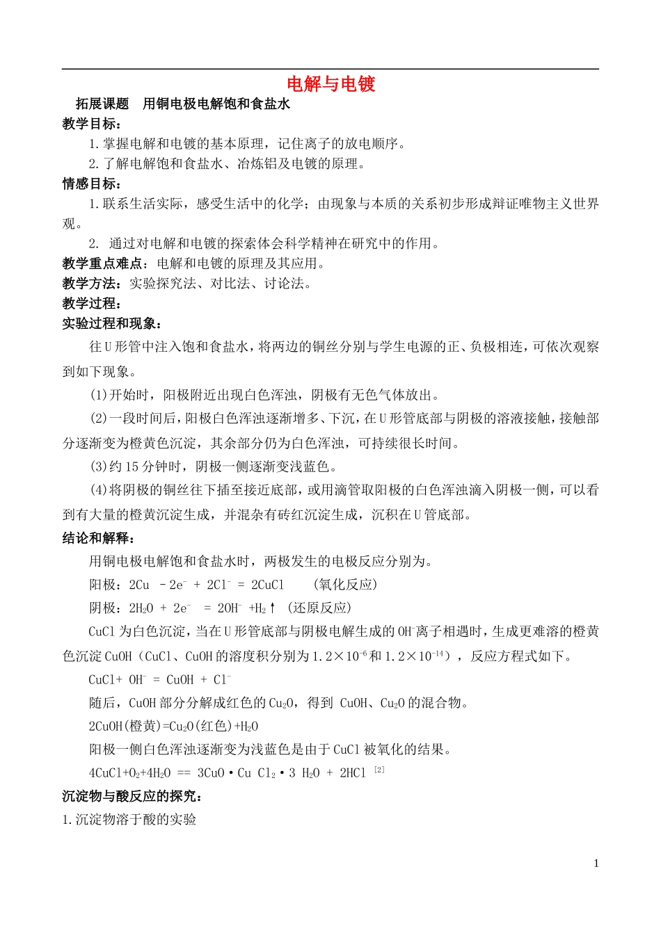 高中化学 5.2 电解与电镀教案2 苏教版选修6-苏教版高中选修6化学教案_第1页