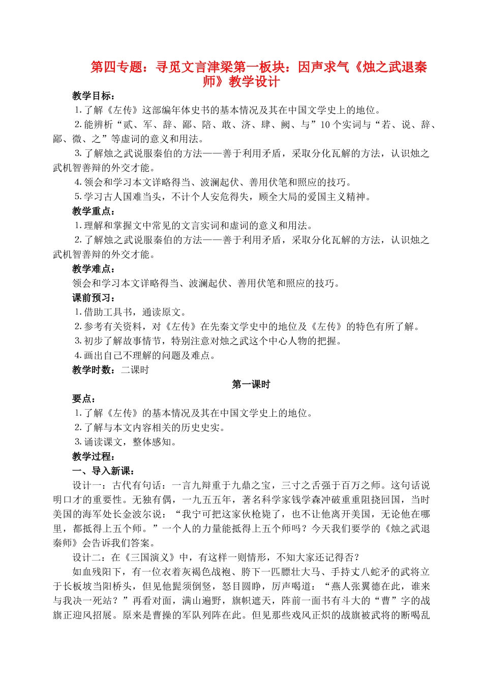 高中语文 20《烛之武退秦师》教学设计 苏教版必修3_第1页