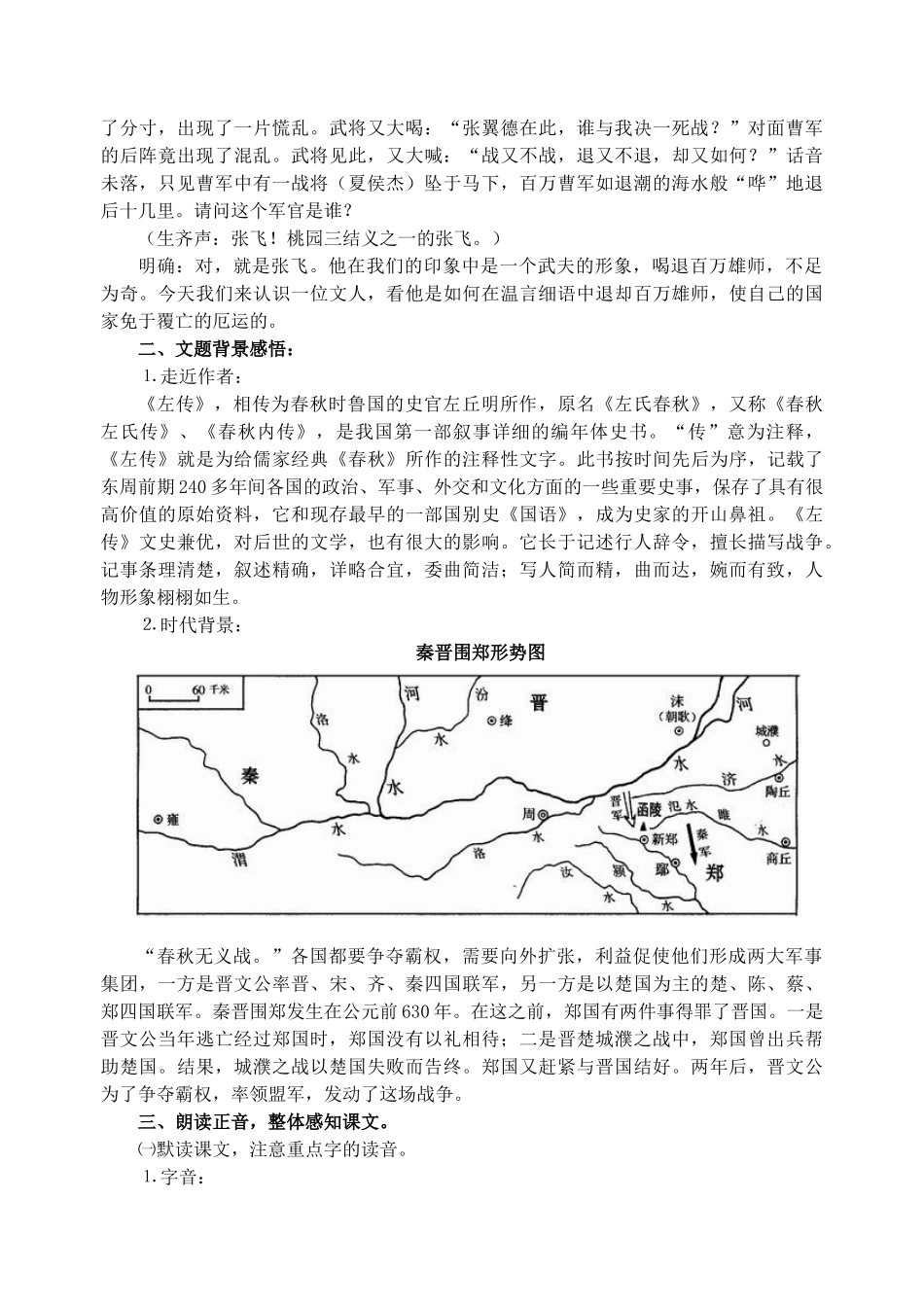 高中语文 20《烛之武退秦师》教学设计 苏教版必修3_第2页