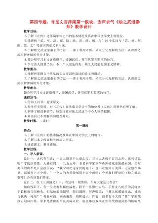 高中语文 20《烛之武退秦师》教学设计 苏教版必修3