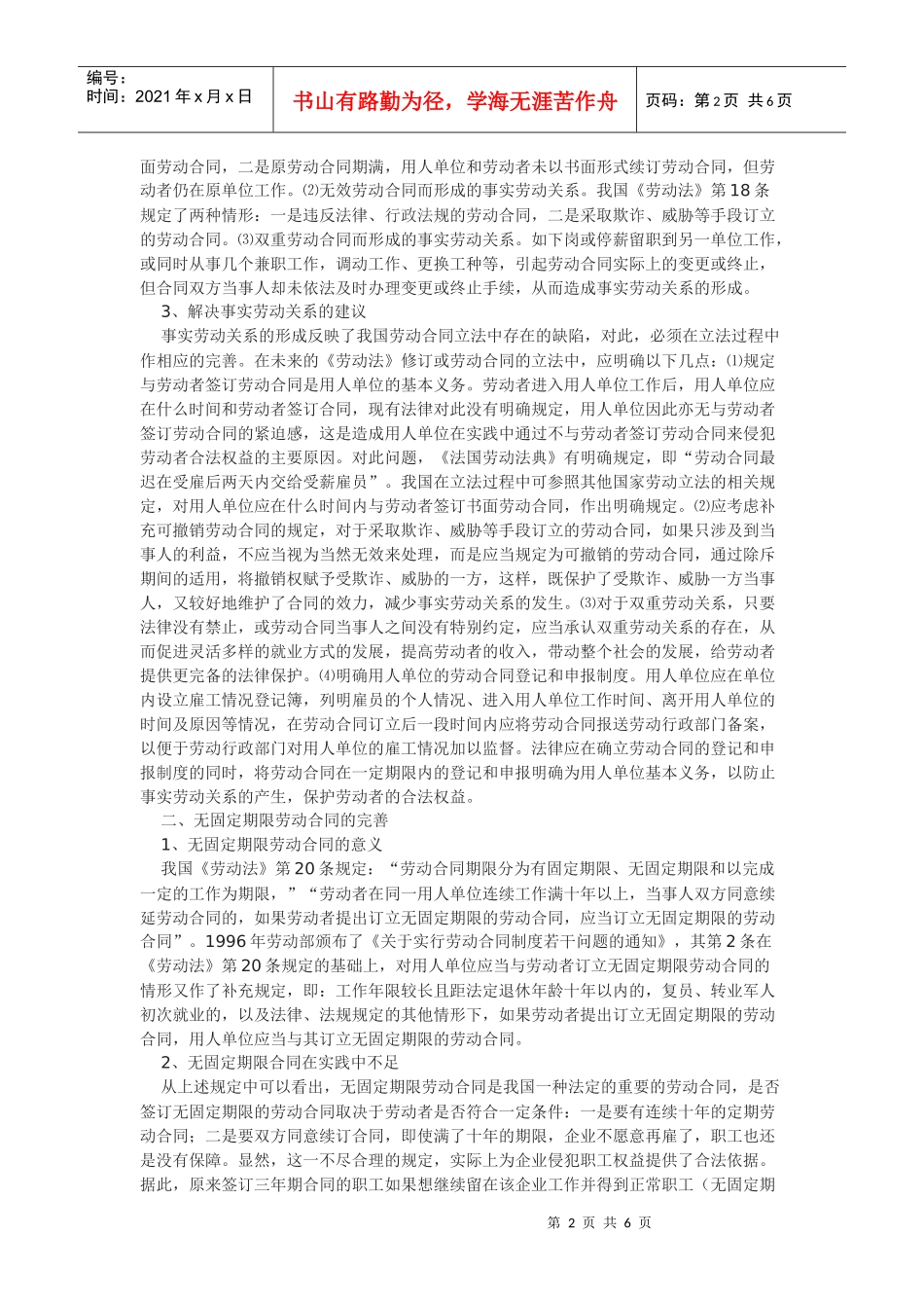 浅析劳动合同的立法完善_第2页