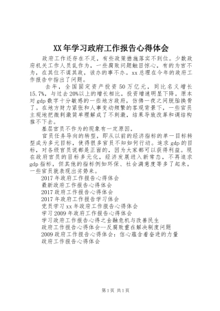 XX年学习政府工作报告心得体会